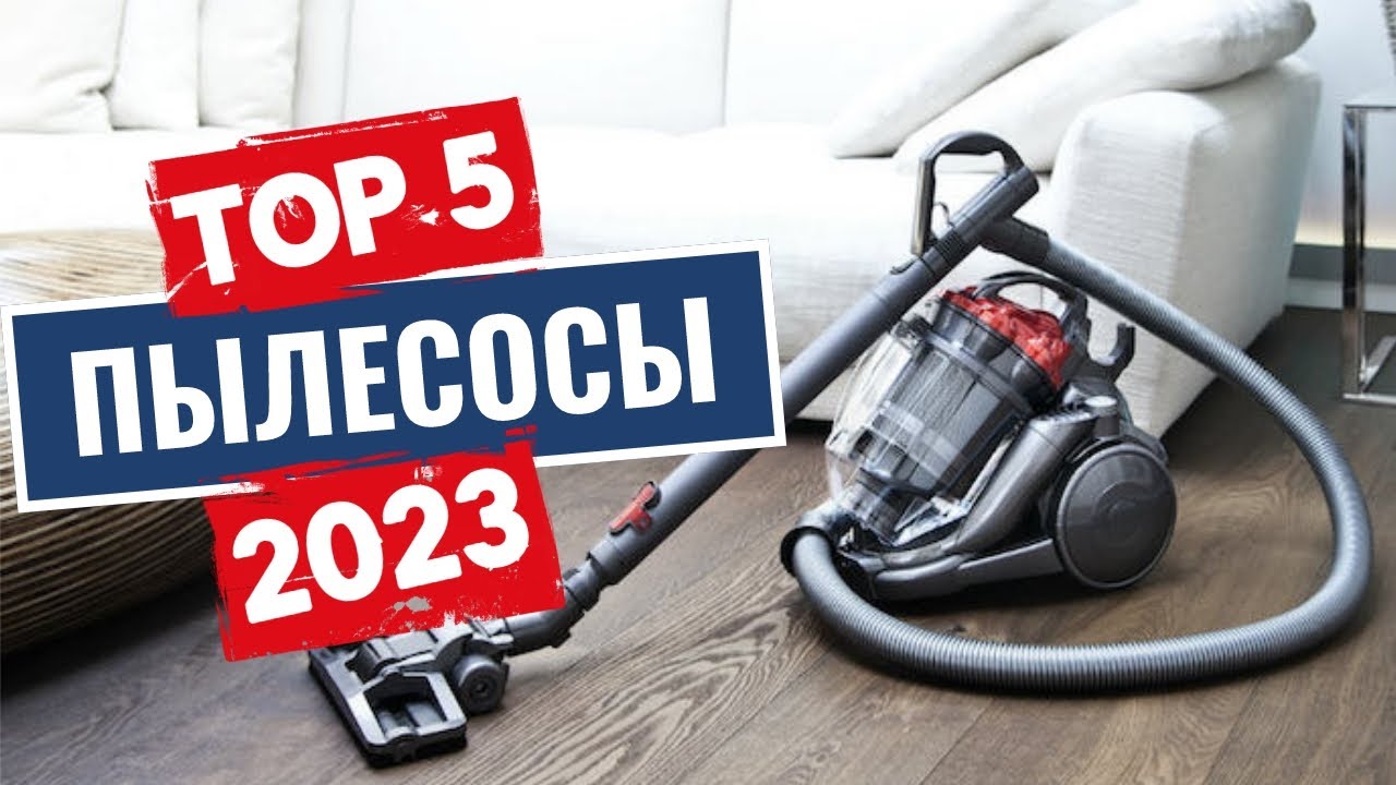 Топ вертикальных моющих пылесосов 2025. Лучший бюджетный пылесос. лучшие моющие пылесосы 2025. топ пылесосов для дома 2025 с контейнером. рейтинг пылесосов 2025.